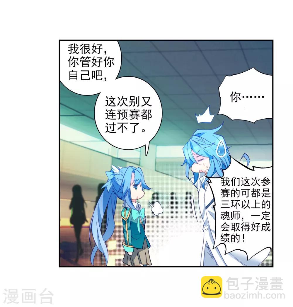 🍼斗罗大陆3龙王传说 第203话 出发参赛1 第20页