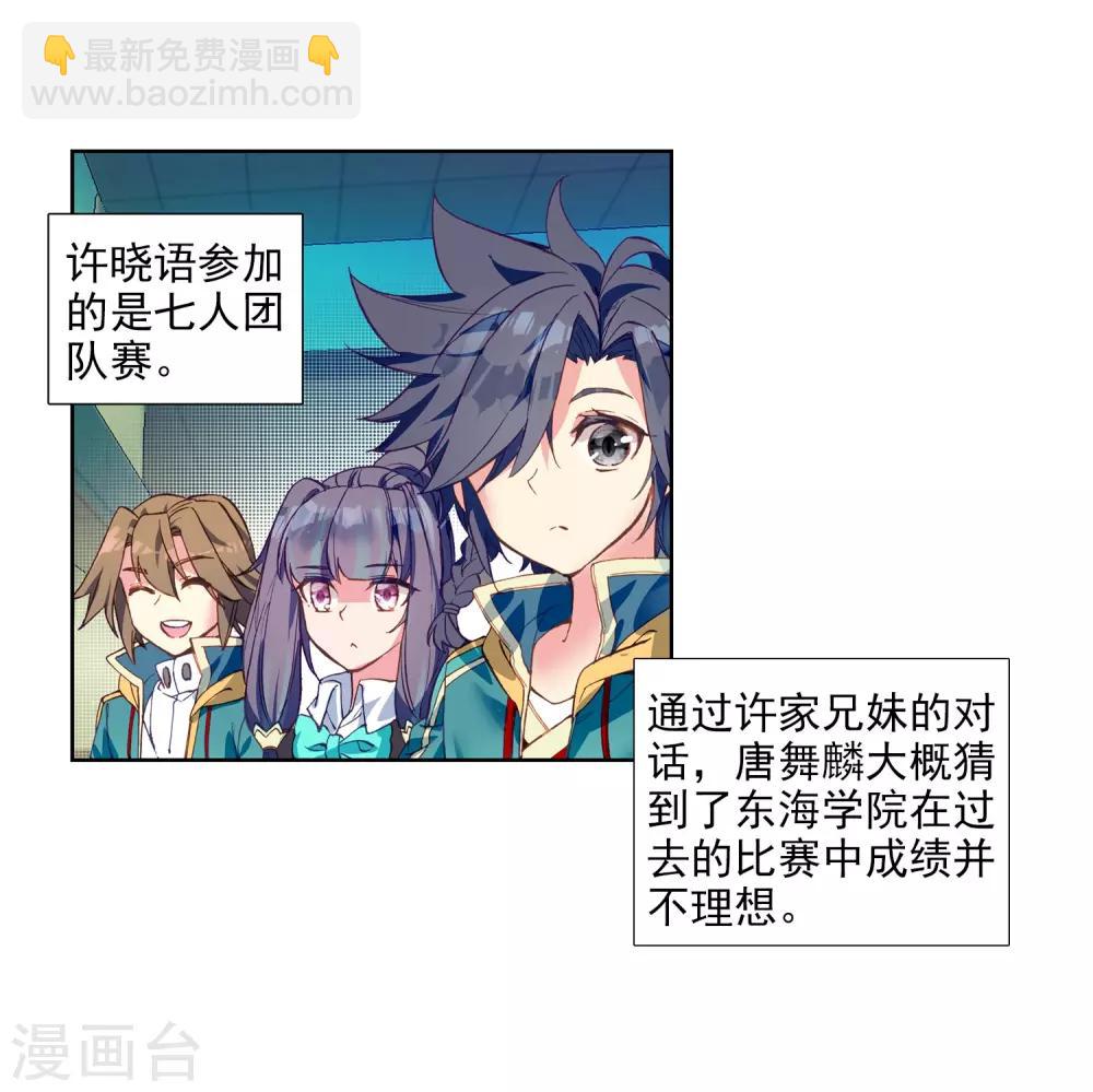 🍼斗罗大陆3龙王传说 第203话 出发参赛1 第21页