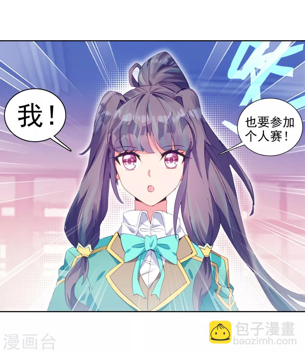 🍼斗罗大陆3龙王传说 第203话 出发参赛1 第3页