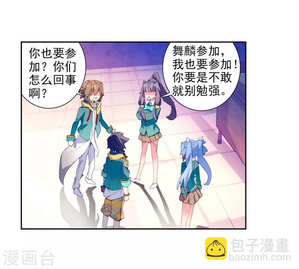 🍼斗罗大陆3龙王传说 第203话 出发参赛1 第4页
