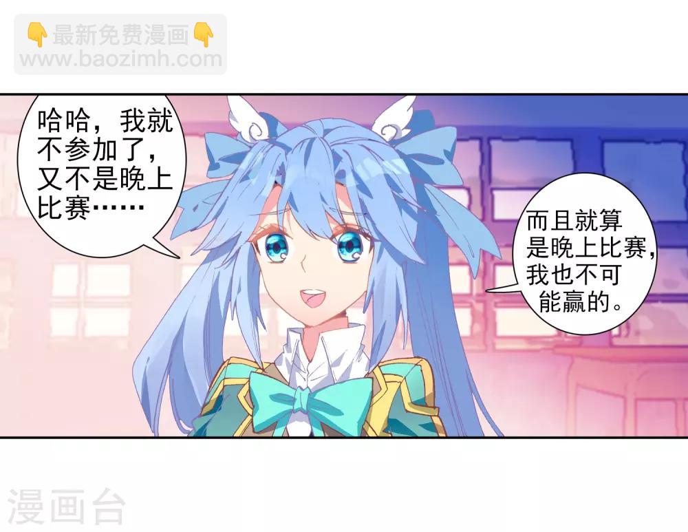 🍼斗罗大陆3龙王传说 第203话 出发参赛1 第6页