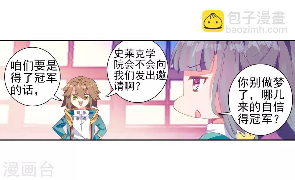🍼斗罗大陆3龙王传说 第203话 出发参赛1 第7页