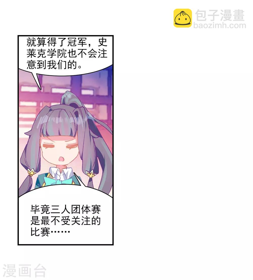 🍼斗罗大陆3龙王传说 第203话 出发参赛1 第8页