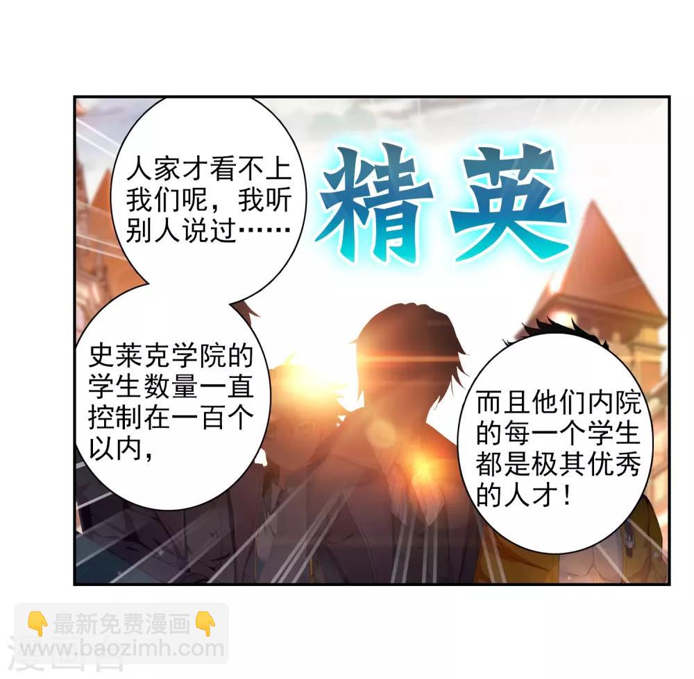🍼斗罗大陆3龙王传说 第203话 出发参赛1 第9页