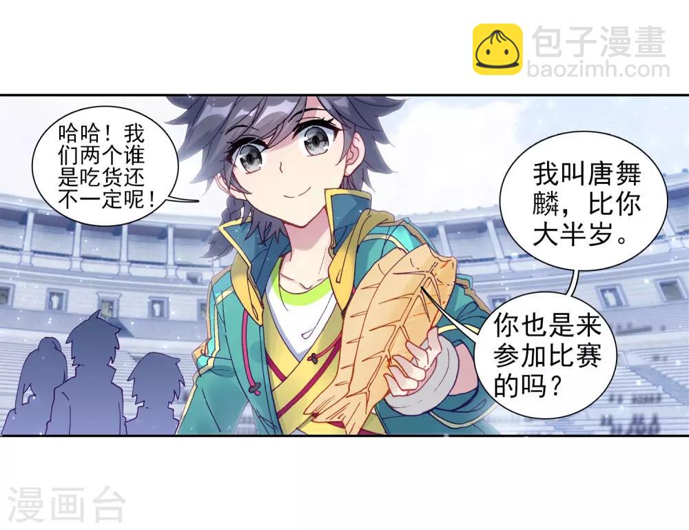 🍼斗罗大陆3龙王传说 第209话 史莱克强者1 第10页