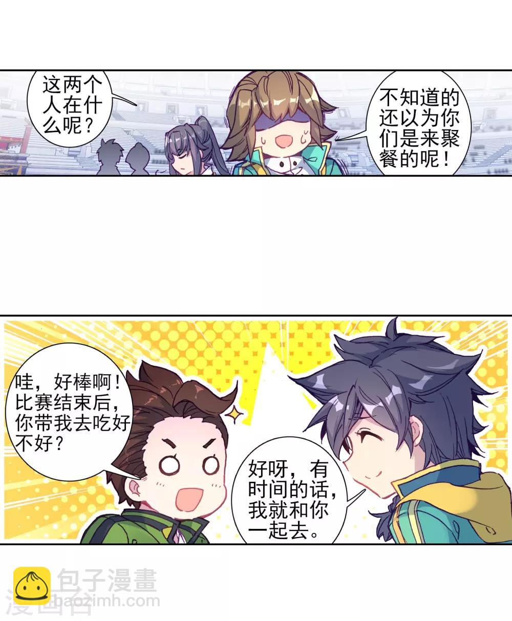 🍼斗罗大陆3龙王传说 第209话 史莱克强者1 第12页