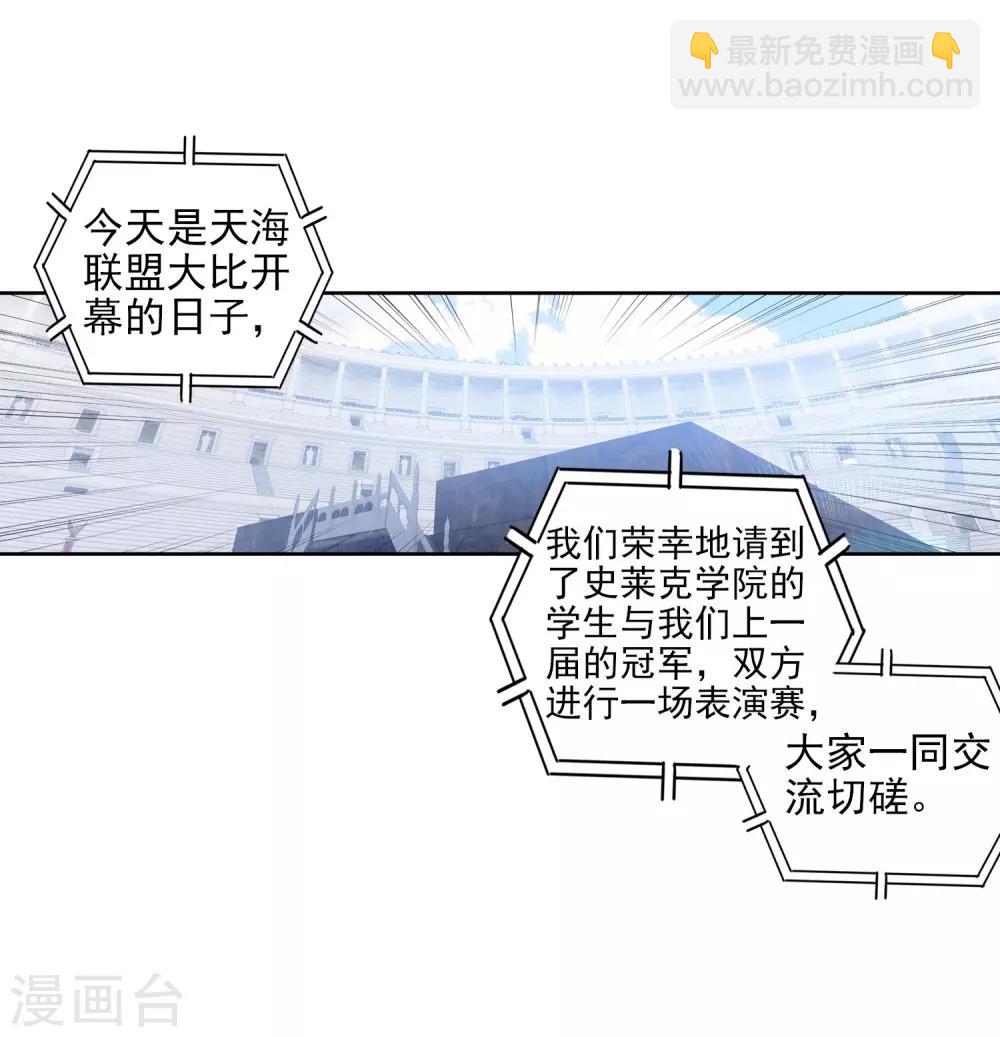 🍼斗罗大陆3龙王传说 第209话 史莱克强者1 第16页