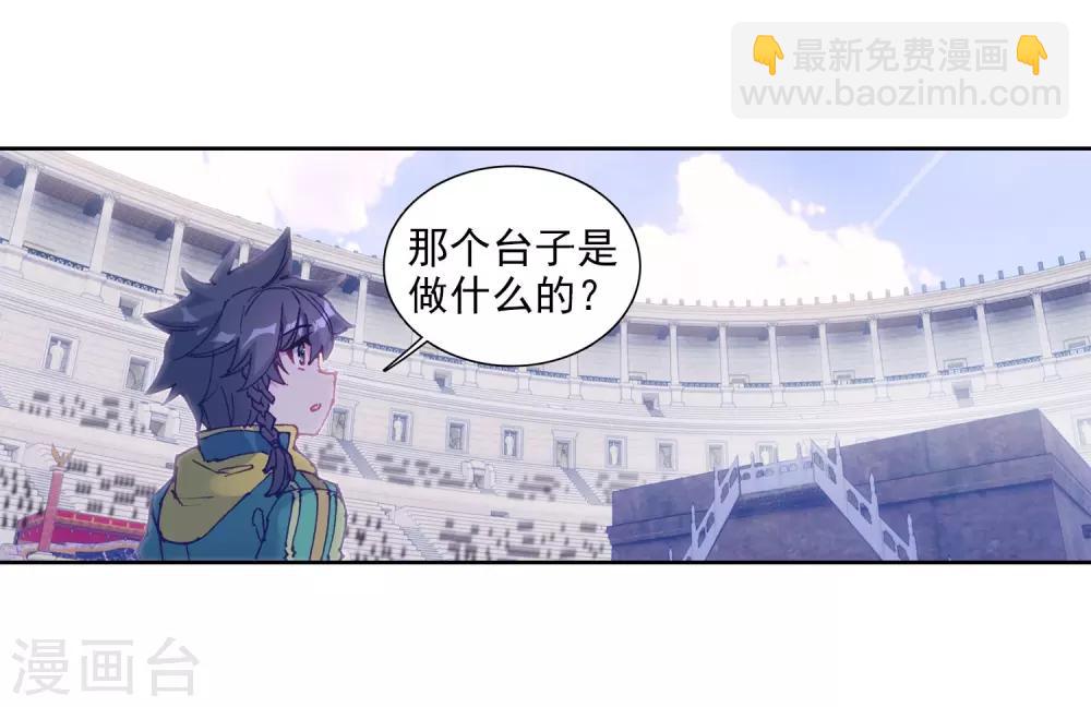 🍼斗罗大陆3龙王传说 第209话 史莱克强者1 第4页