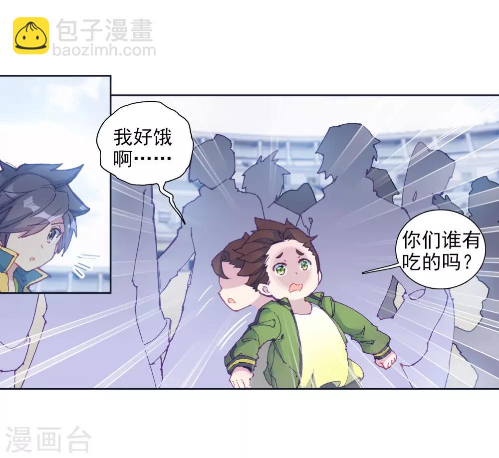 🍼斗罗大陆3龙王传说 第209话 史莱克强者1 第6页