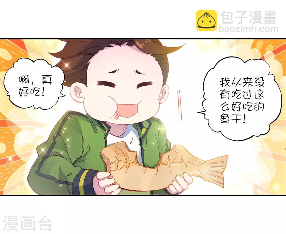 🍼斗罗大陆3龙王传说 第209话 史莱克强者1 第8页