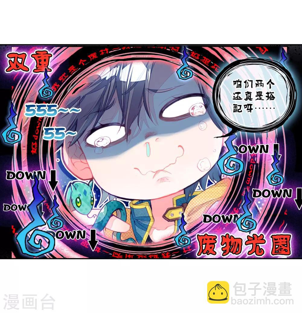 🍼斗罗大陆3龙王传说 第21话 融合魂灵！1 第11页