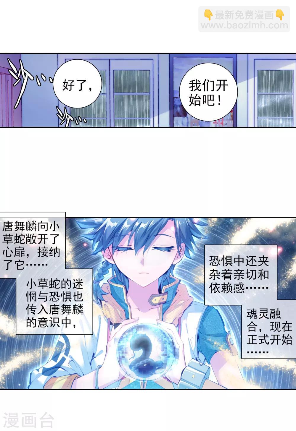 🍼斗罗大陆3龙王传说 第21话 融合魂灵！1 第12页