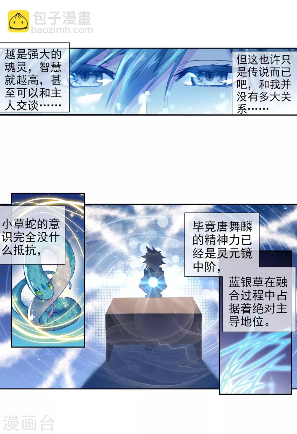 🍼斗罗大陆3龙王传说 第21话 融合魂灵！1 第13页