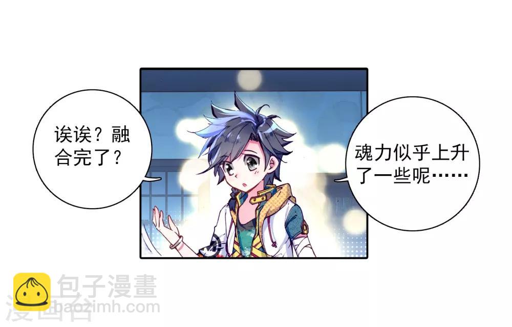 🍼斗罗大陆3龙王传说 第21话 融合魂灵！1 第14页