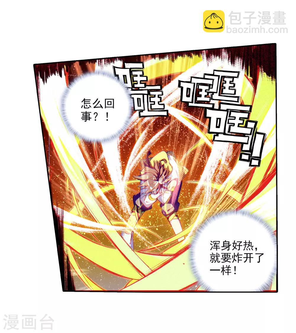 🍼斗罗大陆3龙王传说 第21话 融合魂灵！1 第17页