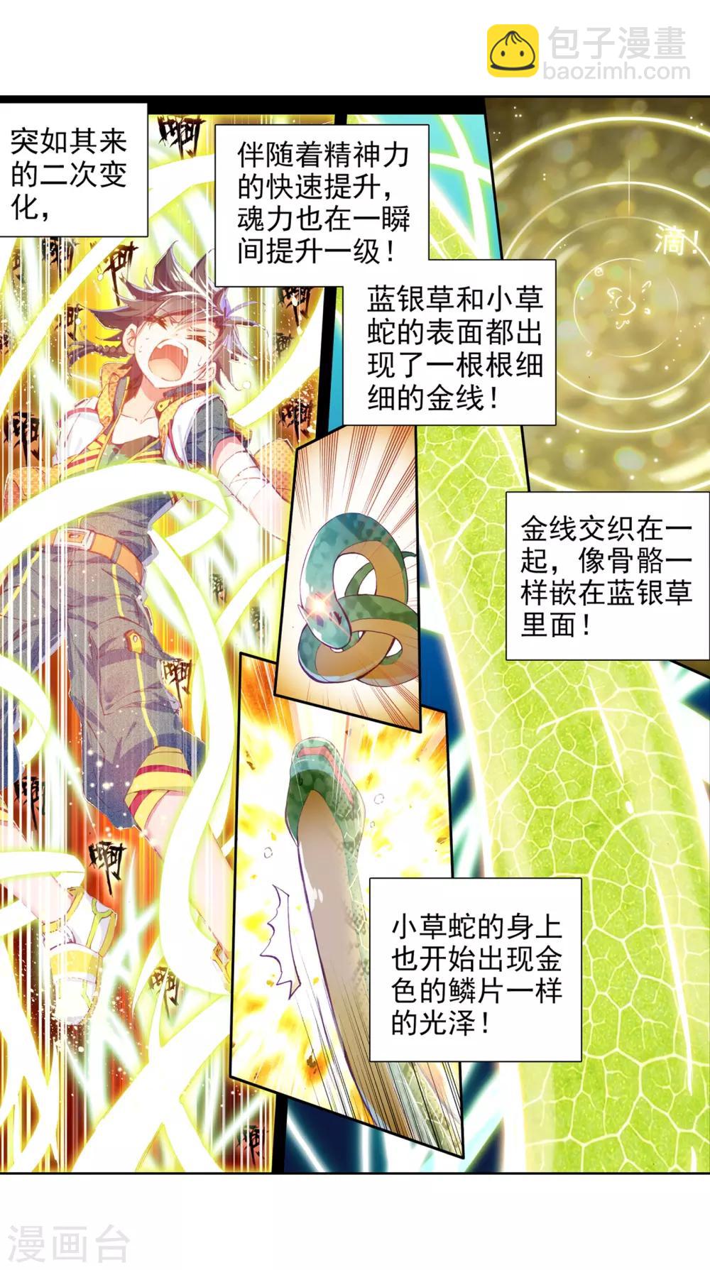 🍼斗罗大陆3龙王传说 第21话 融合魂灵！1 第18页