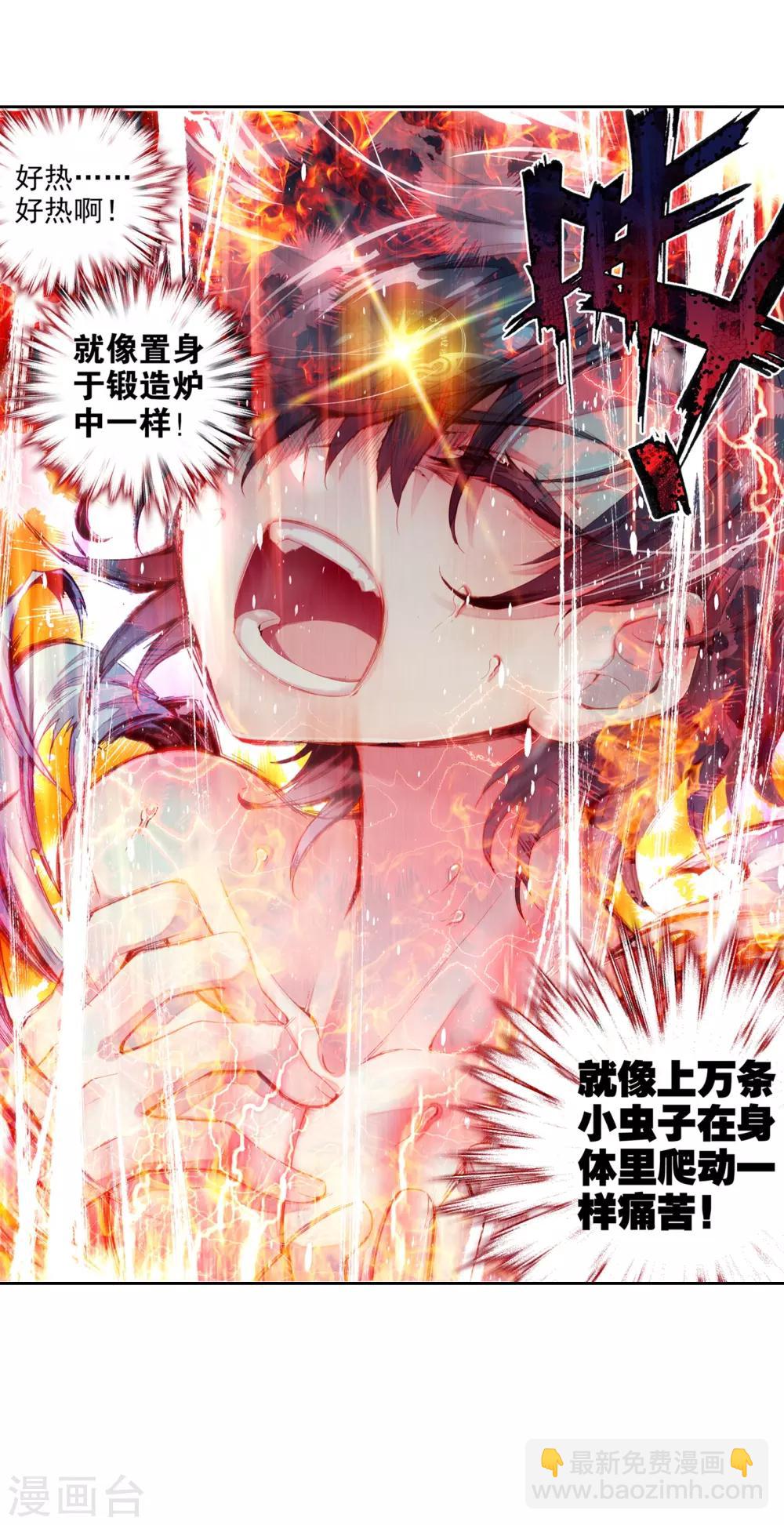 🍼斗罗大陆3龙王传说 第21话 融合魂灵！1 第19页