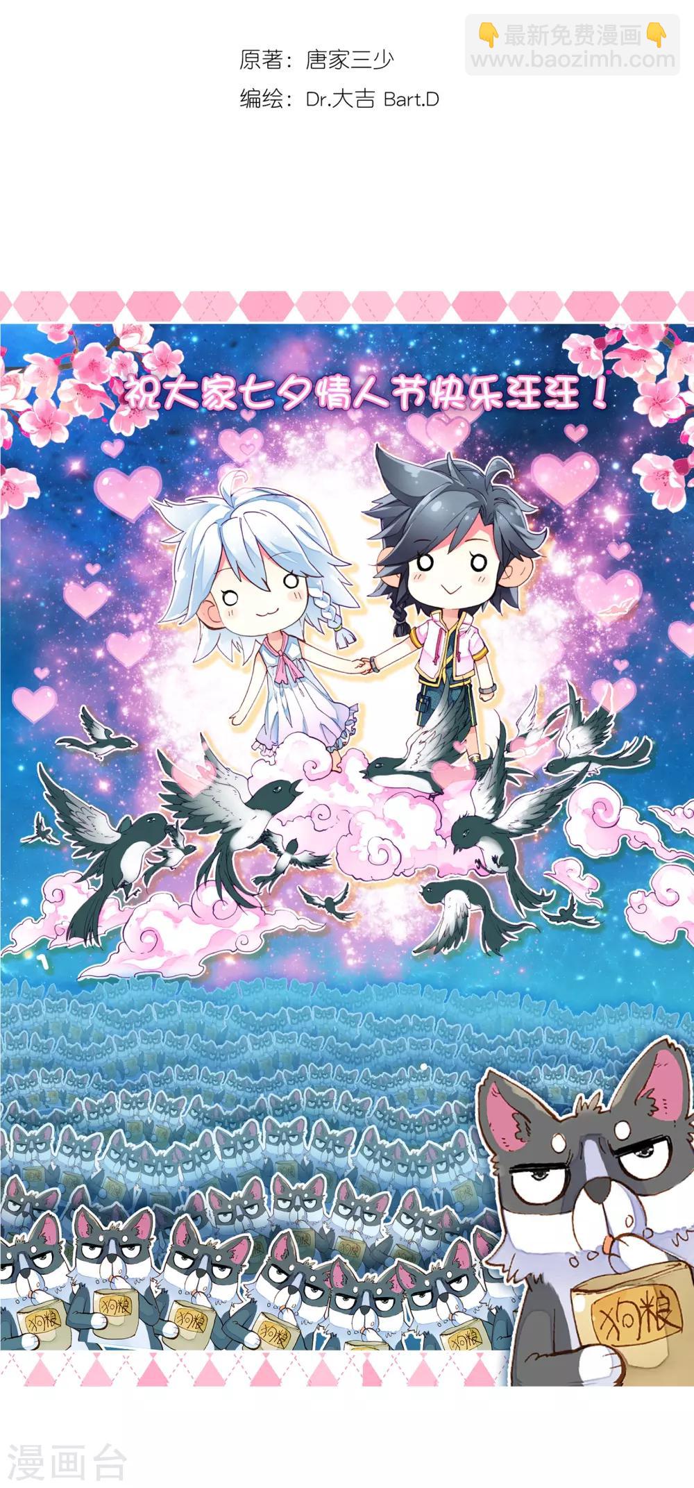 🍼斗罗大陆3龙王传说 第21话 融合魂灵！1 第2页