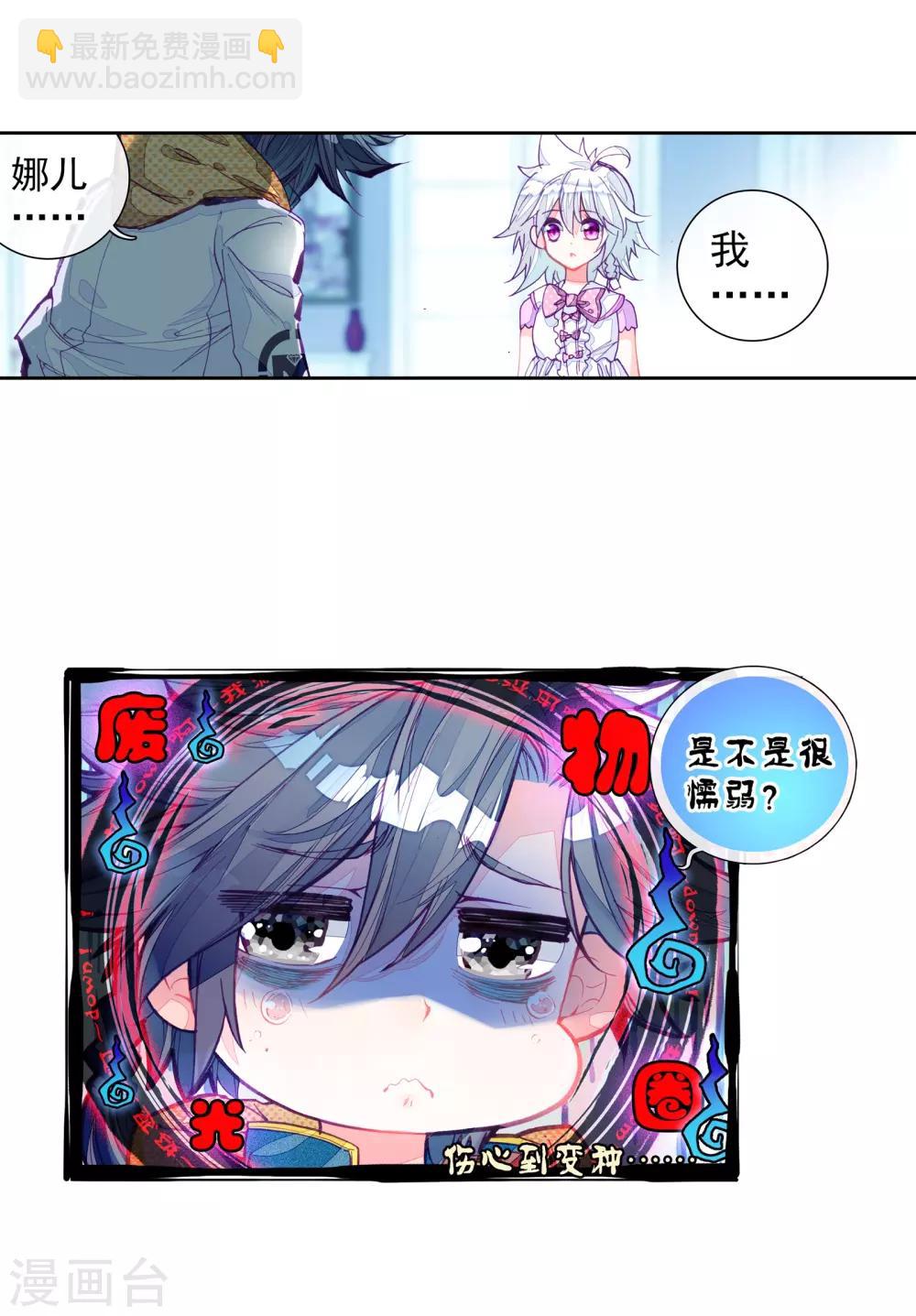 🍼斗罗大陆3龙王传说 第21话 融合魂灵！1 第3页