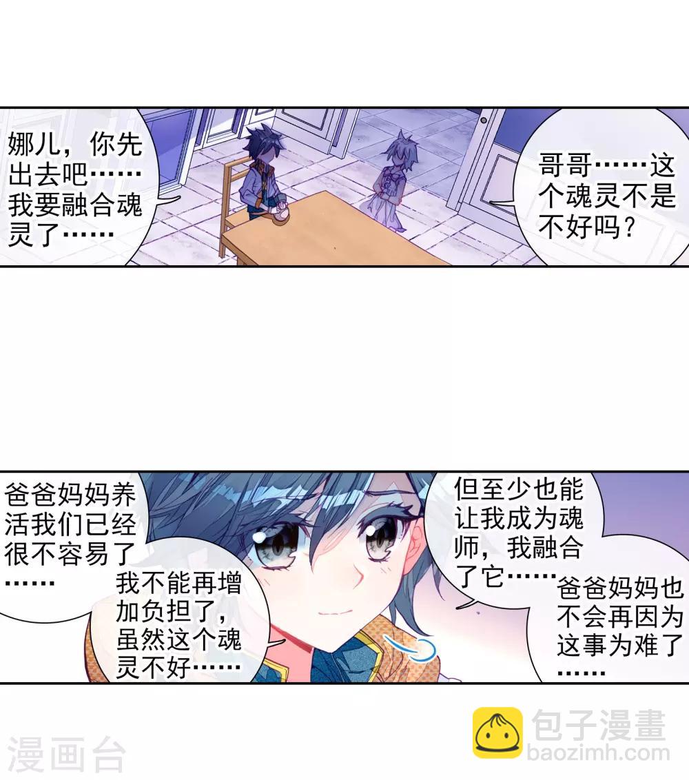 🍼斗罗大陆3龙王传说 第21话 融合魂灵！1 第5页