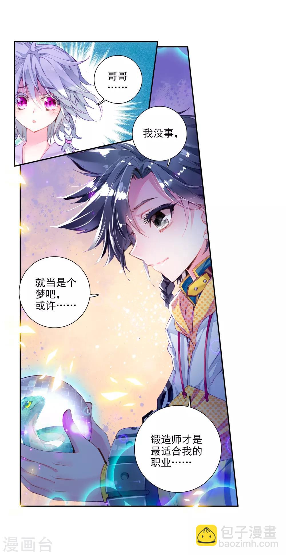 🍼斗罗大陆3龙王传说 第21话 融合魂灵！1 第6页