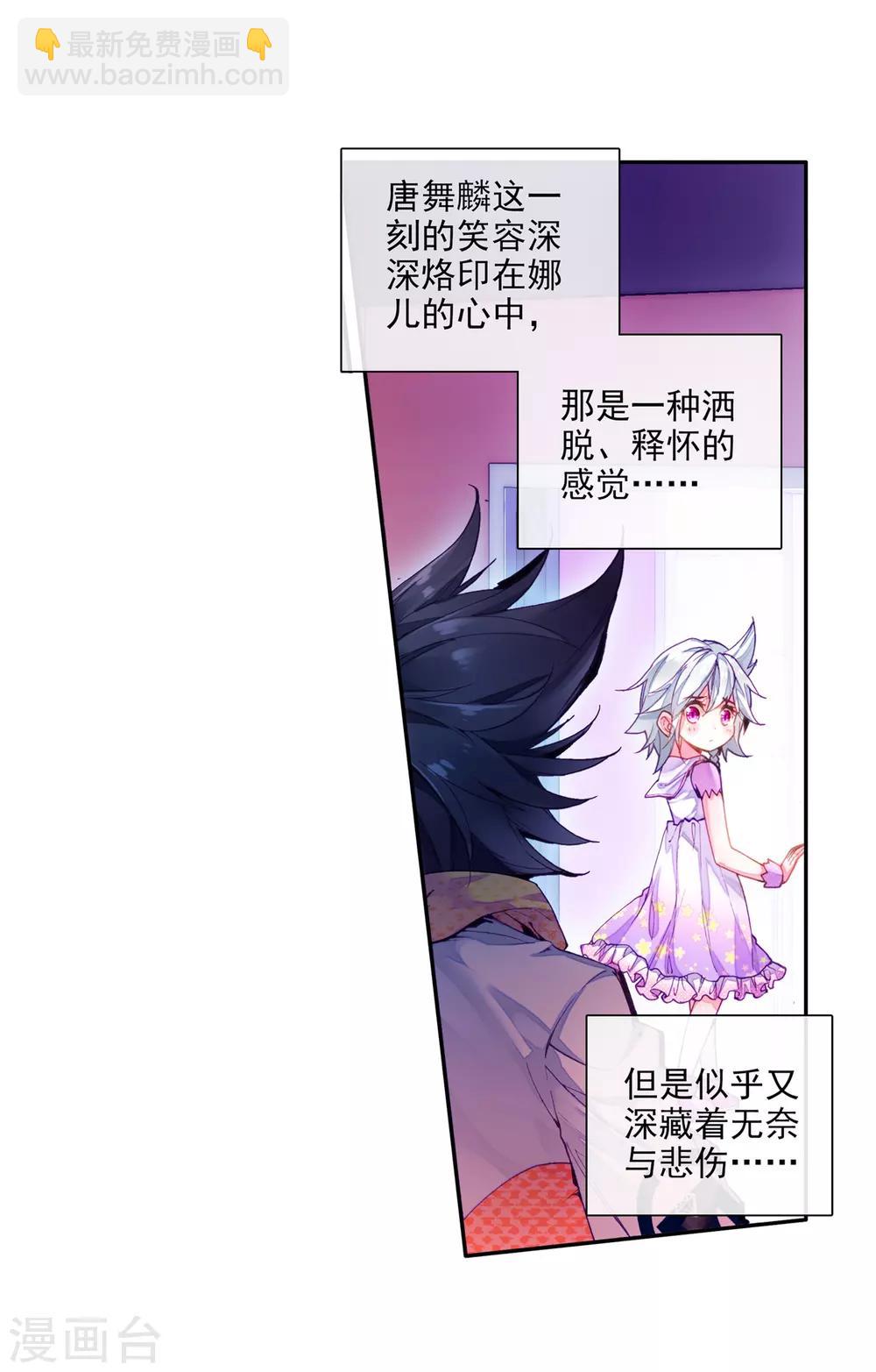 🍼斗罗大陆3龙王传说 第21话 融合魂灵！1 第7页