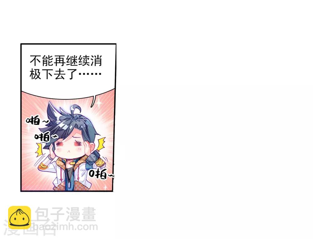 🍼斗罗大陆3龙王传说 第21话 融合魂灵！1 第9页