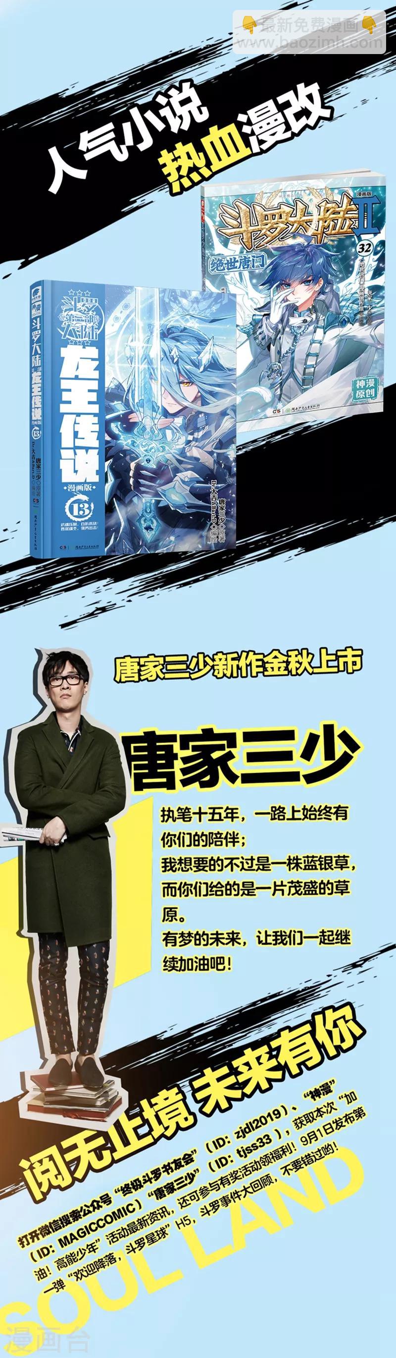 🍼斗罗大陆3龙王传说 联合活动 第2页