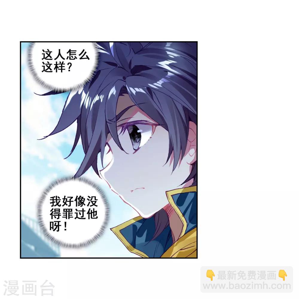 🍼斗罗大陆3龙王传说 第212话 结账2 第10页