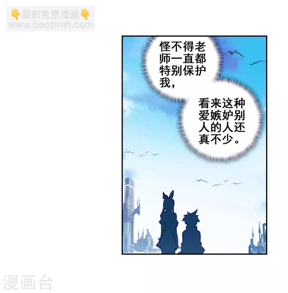 🍼斗罗大陆3龙王传说 第212话 结账2 第11页
