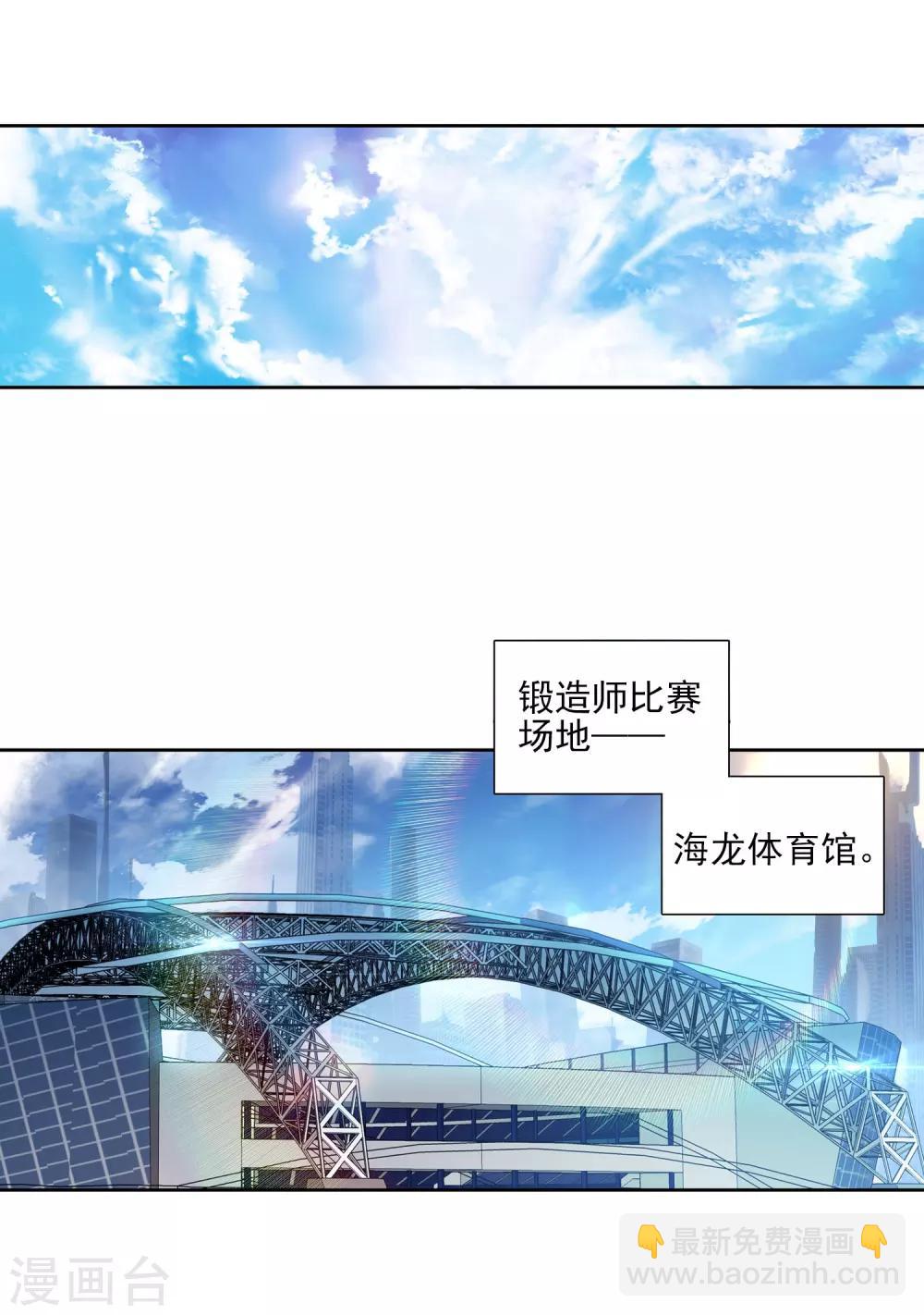 🍼斗罗大陆3龙王传说 第212话 结账2 第12页