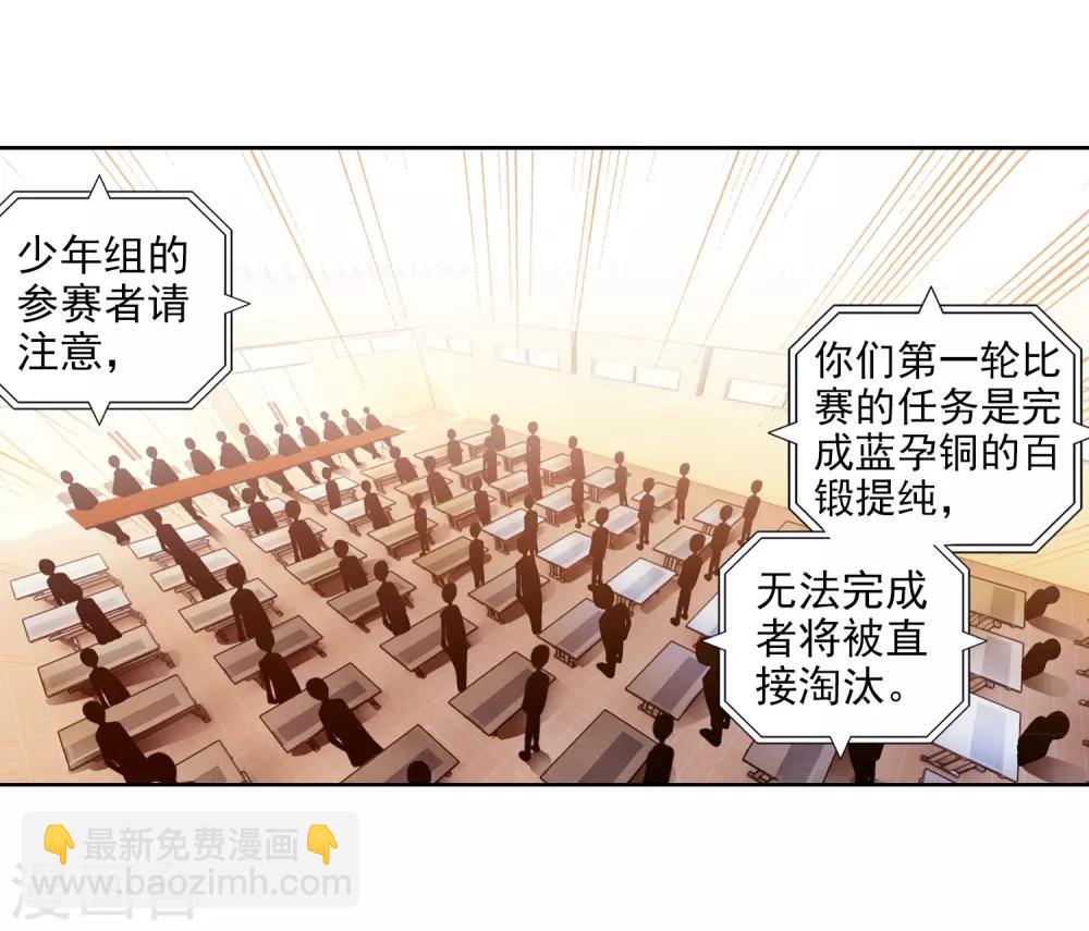 🍼斗罗大陆3龙王传说 第212话 结账2 第13页