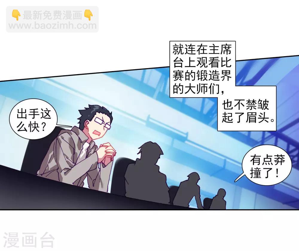 🍼斗罗大陆3龙王传说 第212话 结账2 第20页