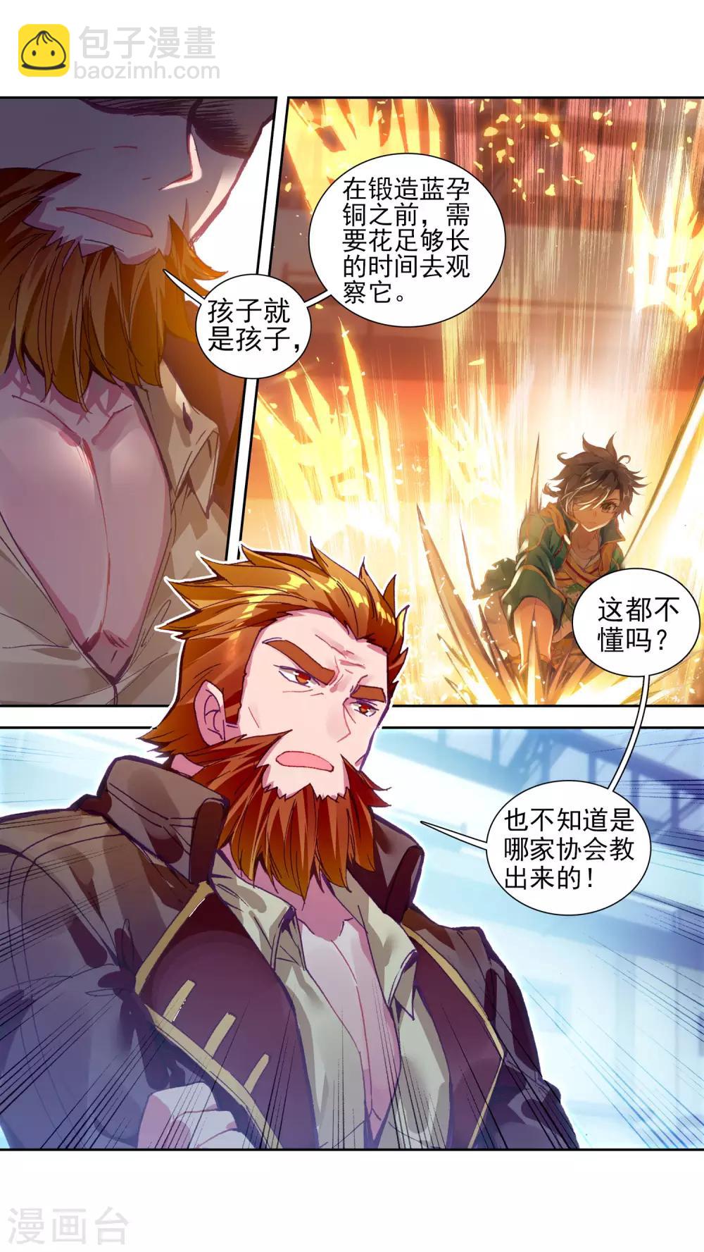 🍼斗罗大陆3龙王传说 第212话 结账2 第21页
