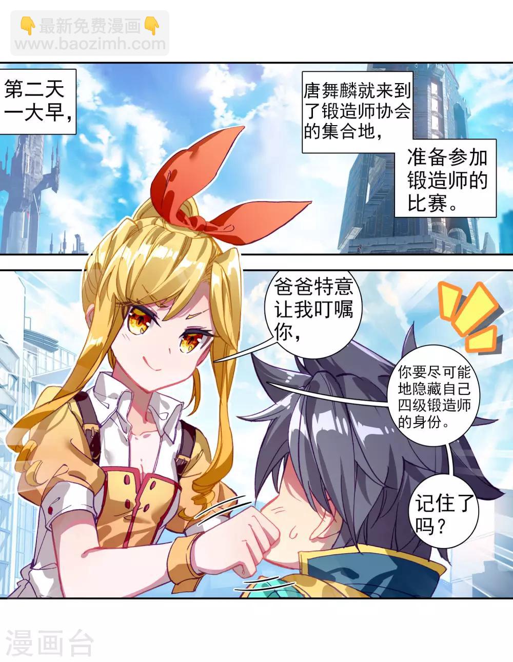 🍼斗罗大陆3龙王传说 第212话 结账2 第3页