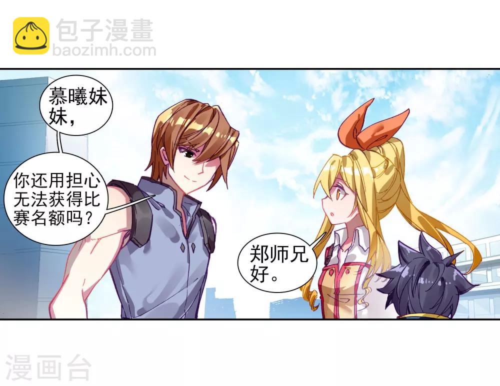 🍼斗罗大陆3龙王传说 第212话 结账2 第5页