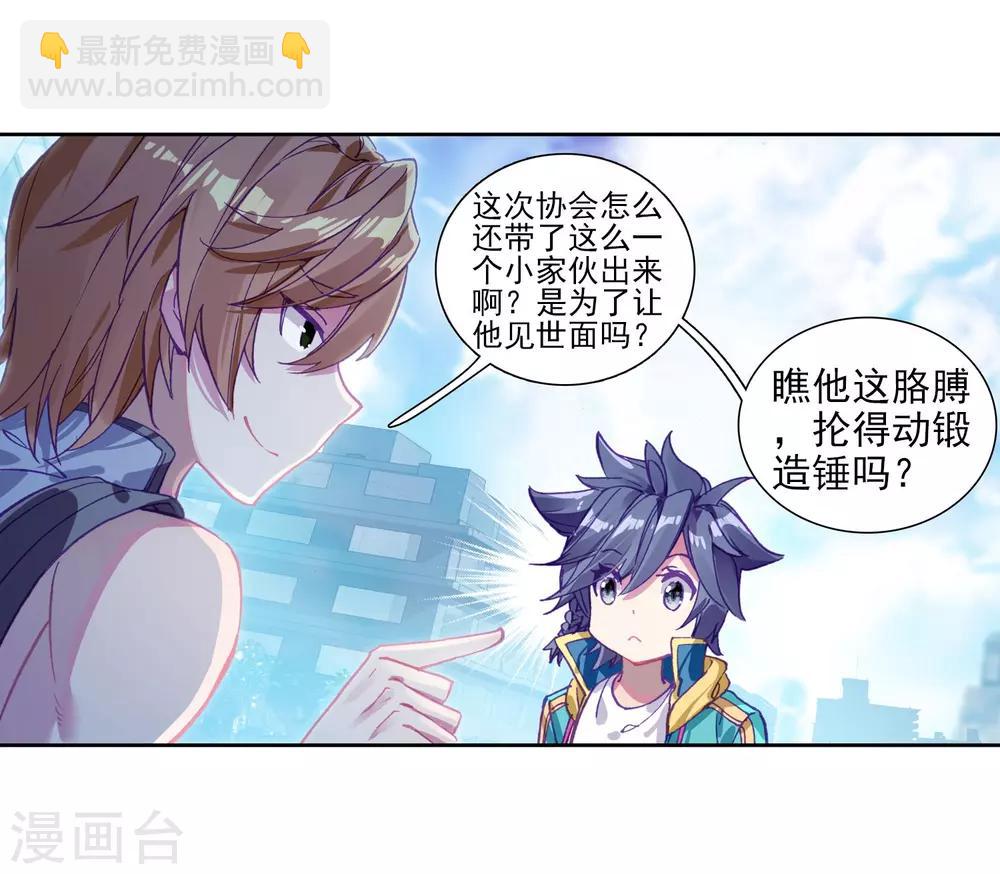 🍼斗罗大陆3龙王传说 第212话 结账2 第6页