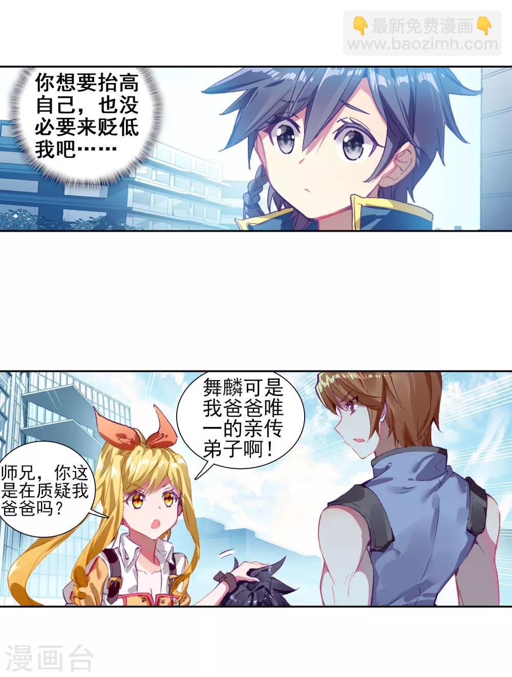 🍼斗罗大陆3龙王传说 第212话 结账2 第7页