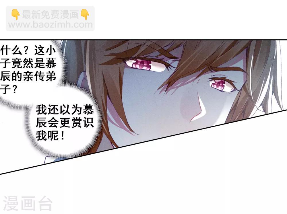 🍼斗罗大陆3龙王传说 第212话 结账2 第8页