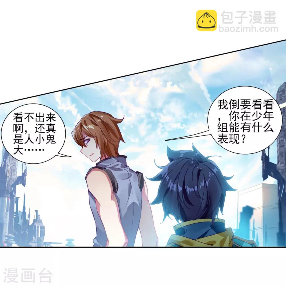 🍼斗罗大陆3龙王传说 第212话 结账2 第9页