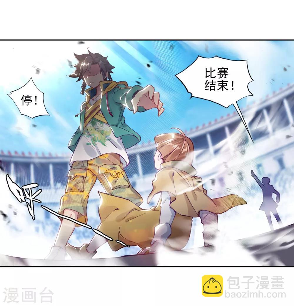 🍼斗罗大陆3龙王传说 第214话 比赛开始2 第11页