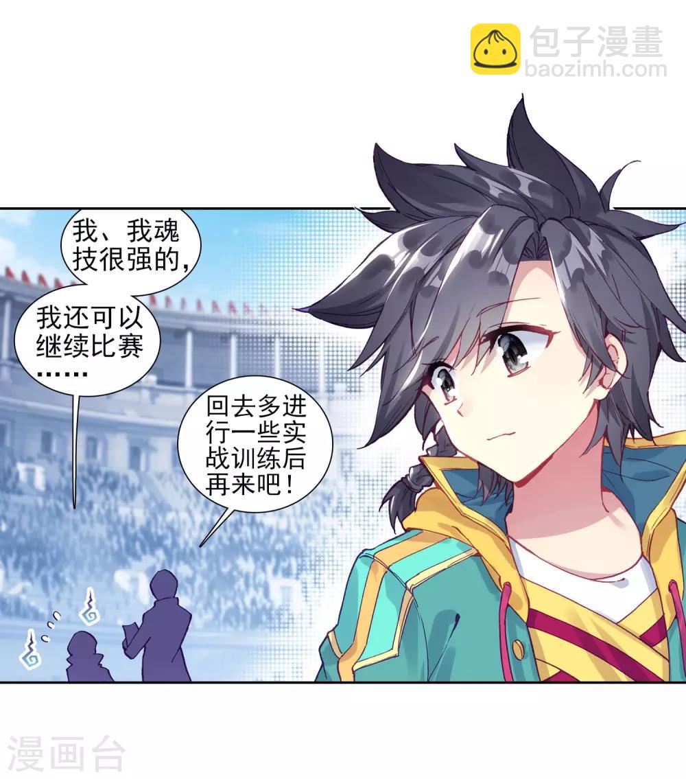 🍼斗罗大陆3龙王传说 第214话 比赛开始2 第12页