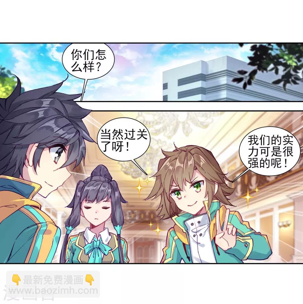 🍼斗罗大陆3龙王传说 第214话 比赛开始2 第13页