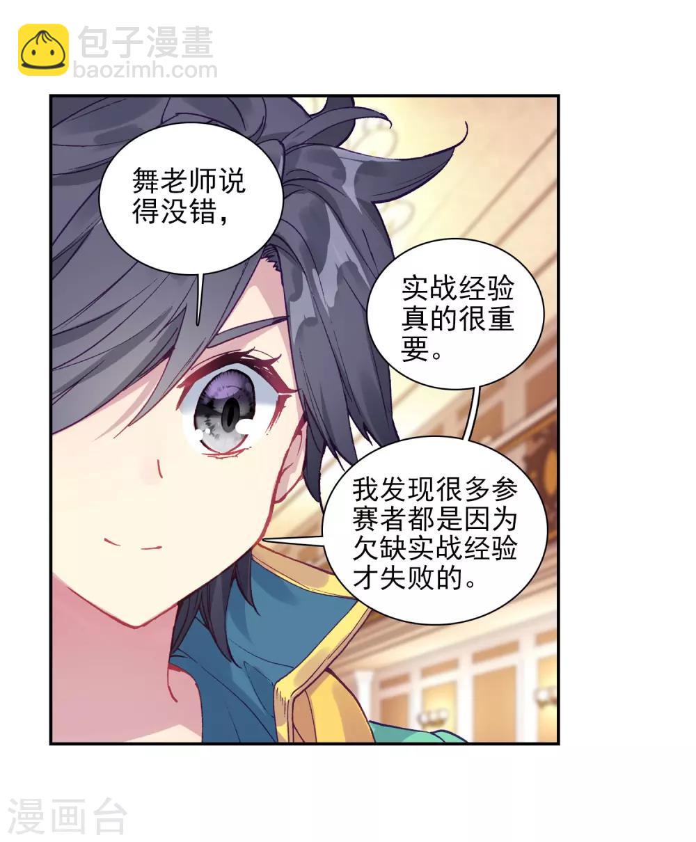 🍼斗罗大陆3龙王传说 第214话 比赛开始2 第14页