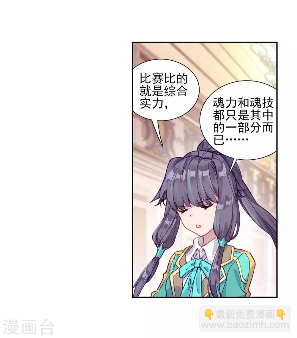 🍼斗罗大陆3龙王传说 第214话 比赛开始2 第15页