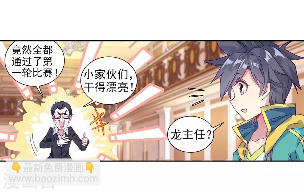 🍼斗罗大陆3龙王传说 第214话 比赛开始2 第16页
