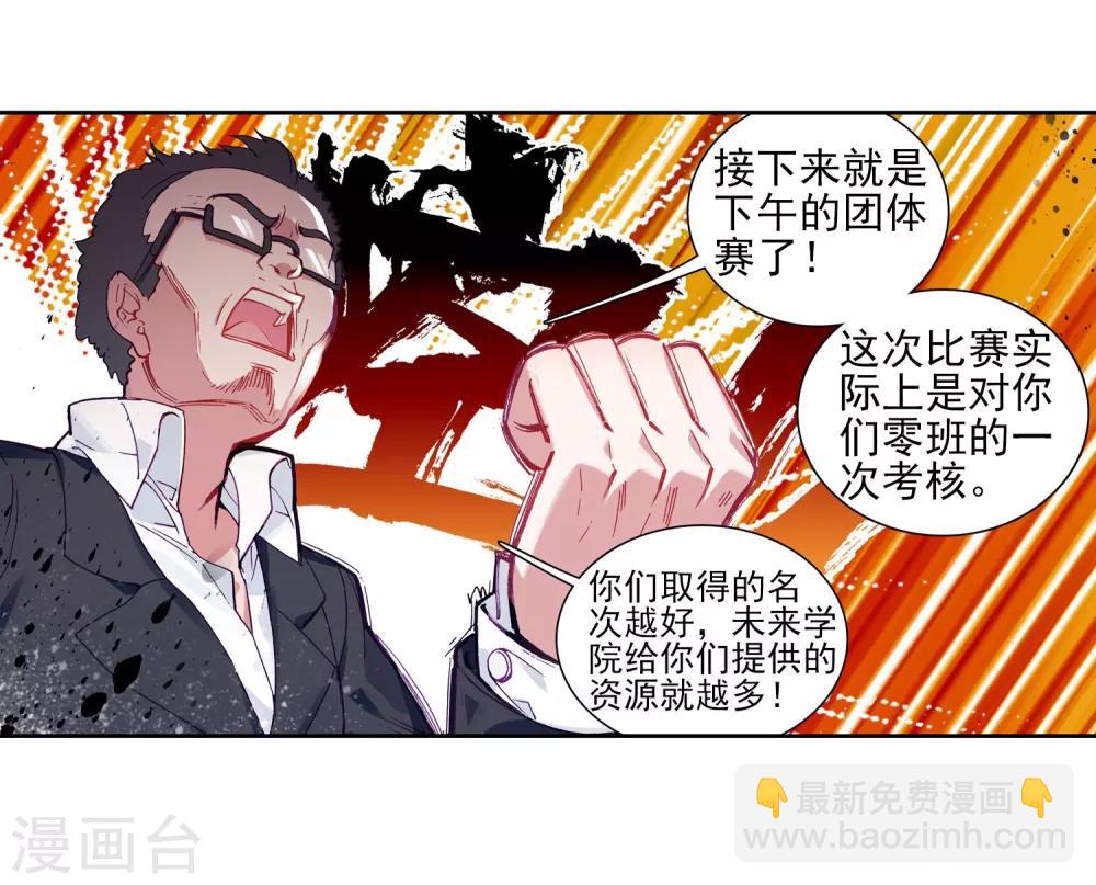 🍼斗罗大陆3龙王传说 第214话 比赛开始2 第17页