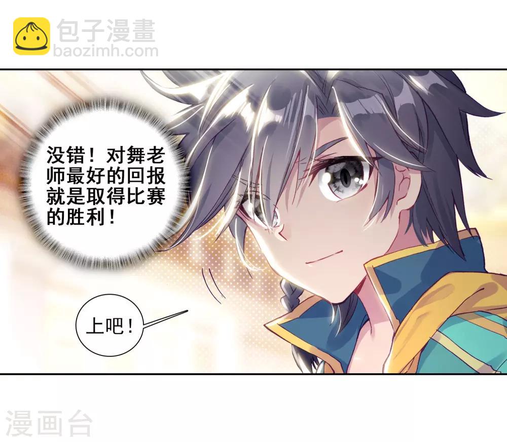 🍼斗罗大陆3龙王传说 第214话 比赛开始2 第19页