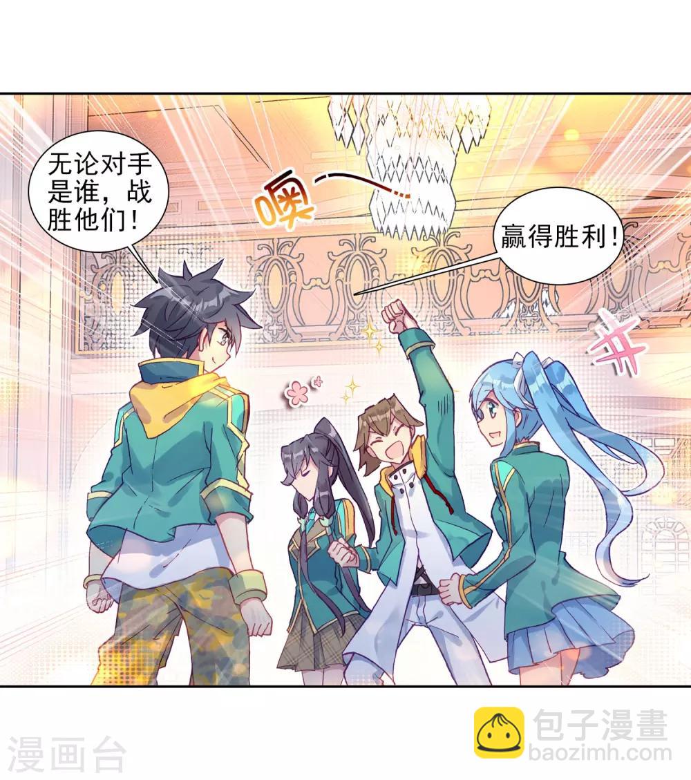 🍼斗罗大陆3龙王传说 第214话 比赛开始2 第20页
