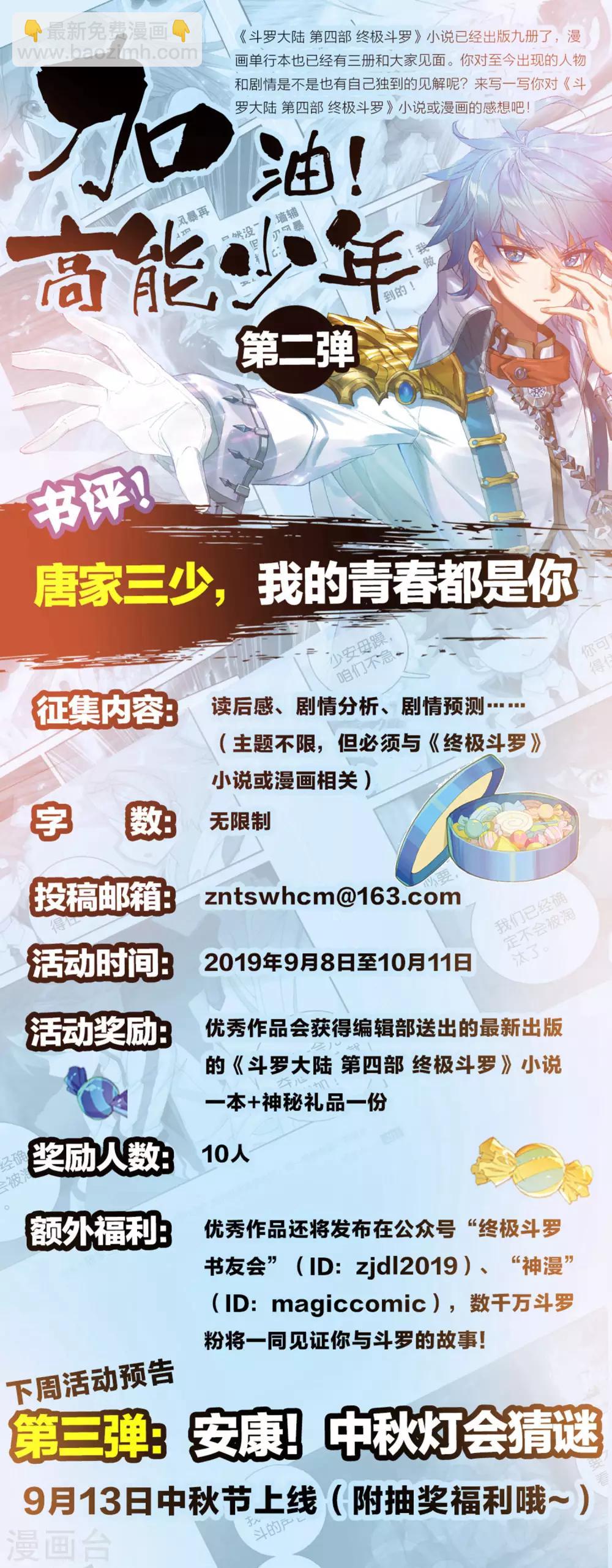 🍼斗罗大陆3龙王传说 第214话 比赛开始2 第21页